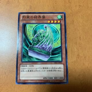 Barrier Statue of the Stormwinds