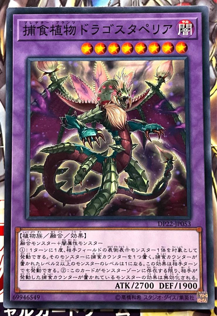 Yu-Gi-Oh Predaplant Dragostapelia Normal Unused