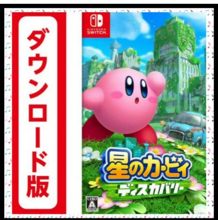 Kirby Discovery Download Edition