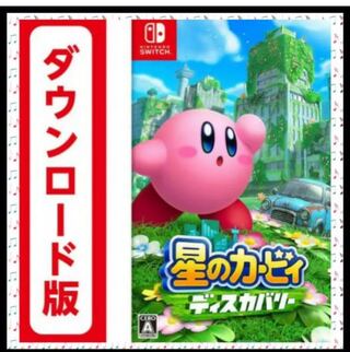 Kirby Discovery Download Edition