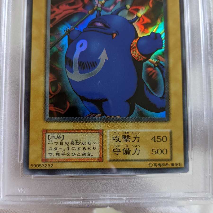 美品　ツルプルン　ウルトラレア　初期　PSA9　遊戯王