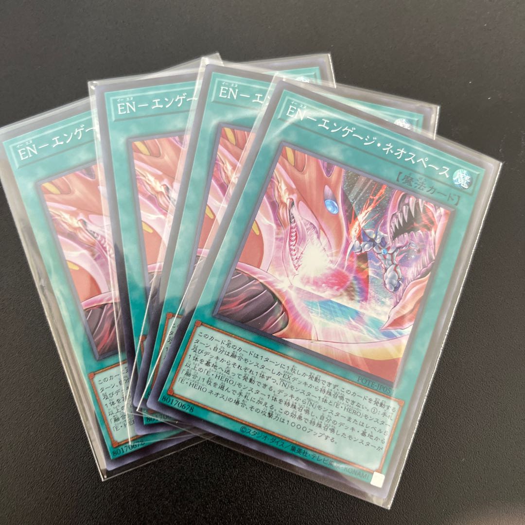 ☆53 [4 pieces] EN - Engage Neo Space