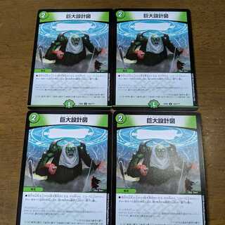 巨大設計図　4枚