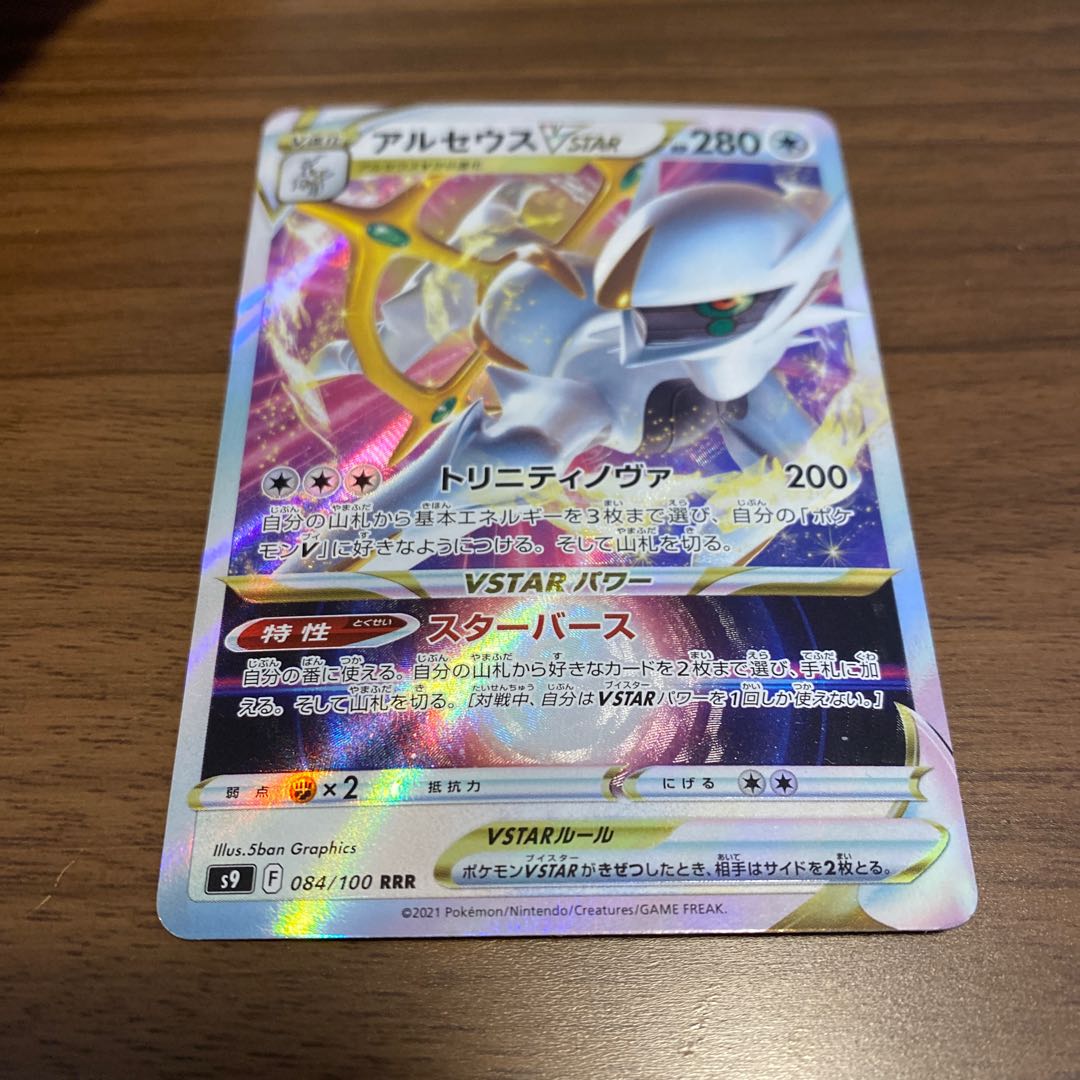 Arceus Vstar 084/100 RRR