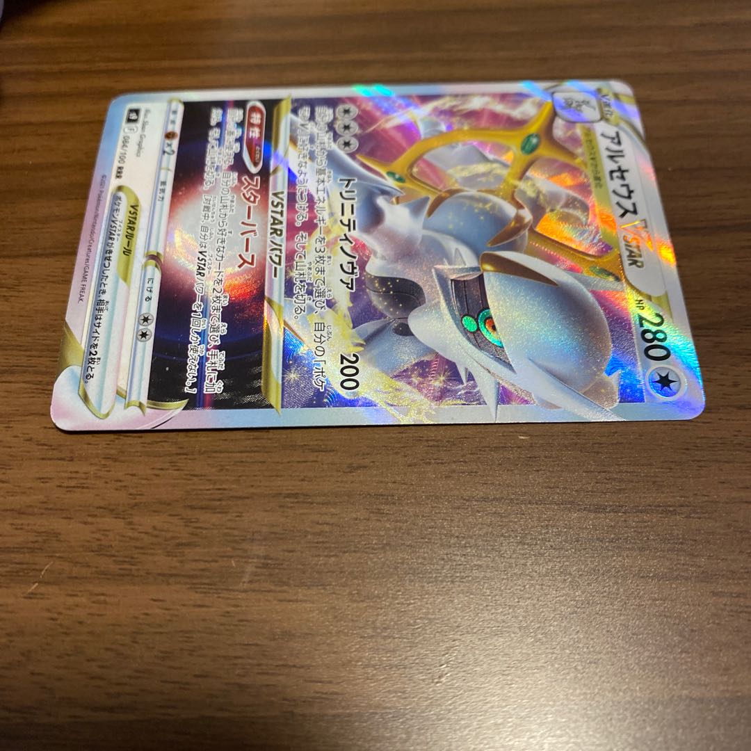 Arceus Vstar 084/100 RRR