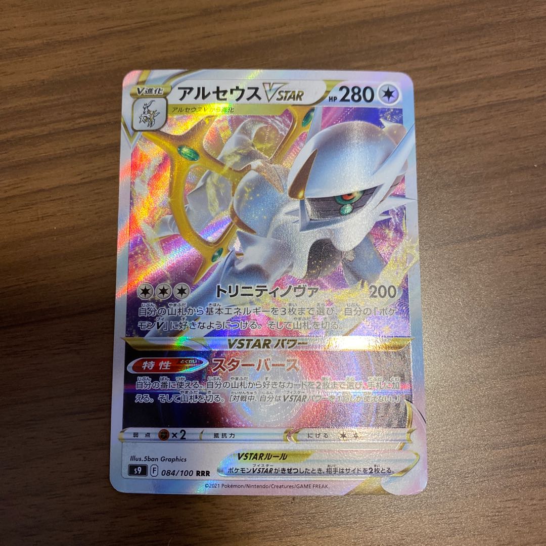 Arceus Vstar 084/100 RRR