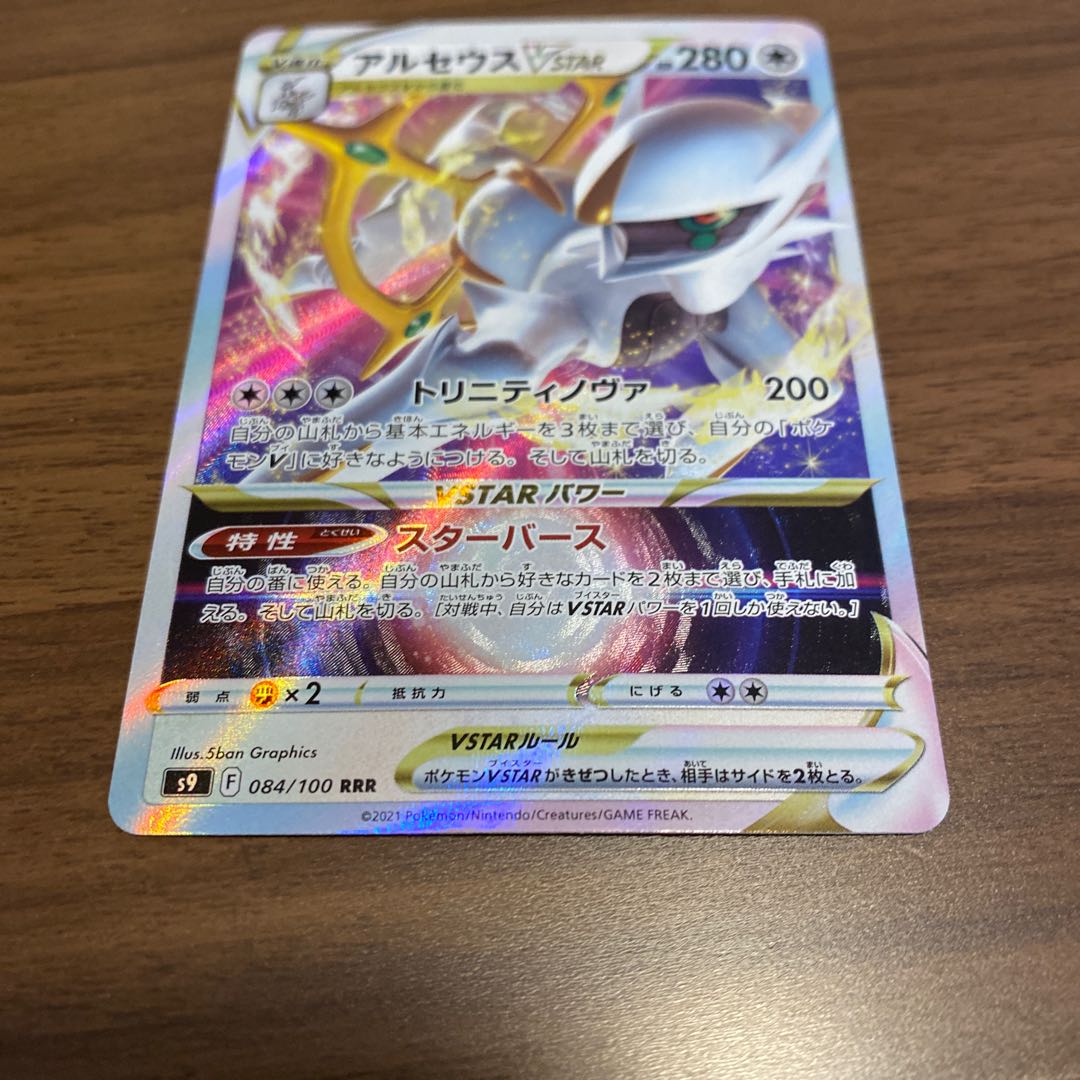 Arceus Vstar 084/100 RRR