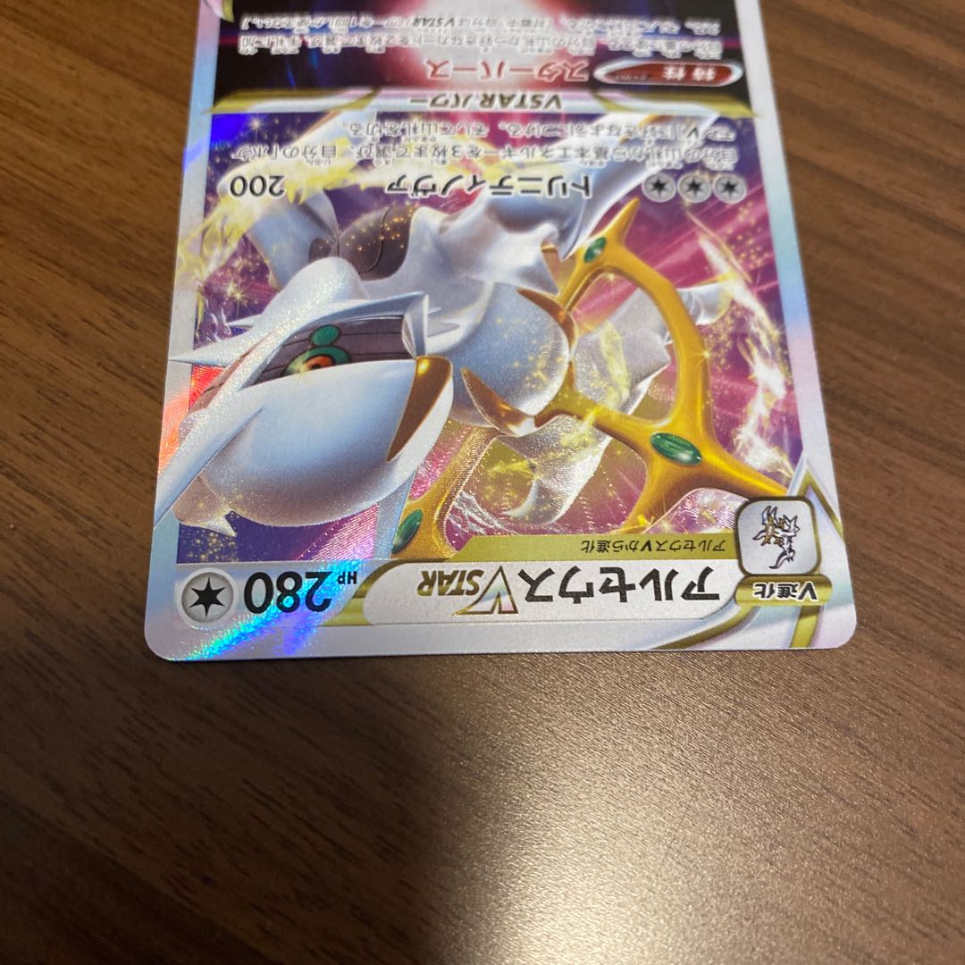 Arceus Vstar 084/100 RRR