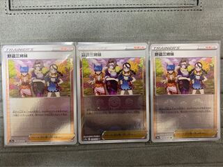 野盗三姉妹3枚セット