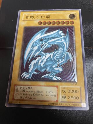 ブルーアイズホワイトドラゴン レリーフ」の激安通販 | magi