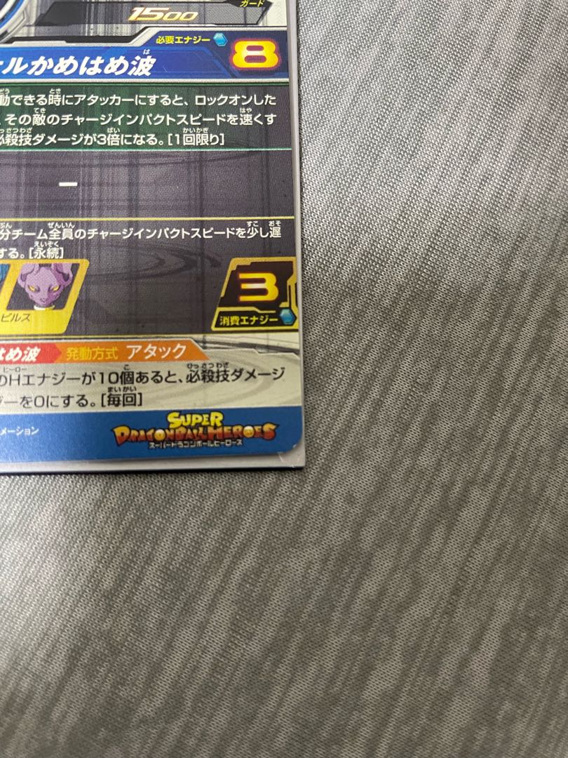 ドラゴンボールヒーローズ