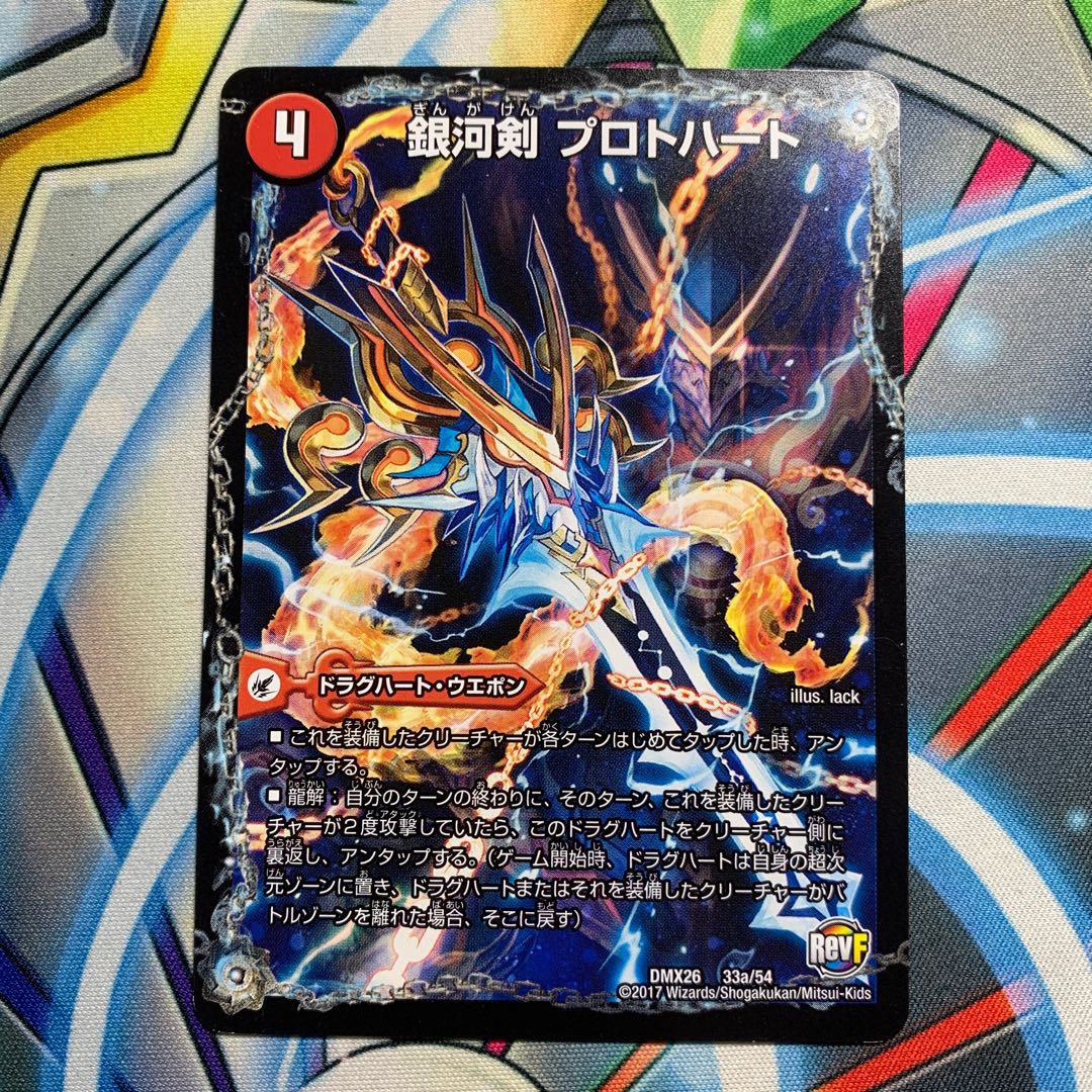 Galactic Sword Proto Heart｜Hoshiryuu Kai Gaiginga Soul 1 piece