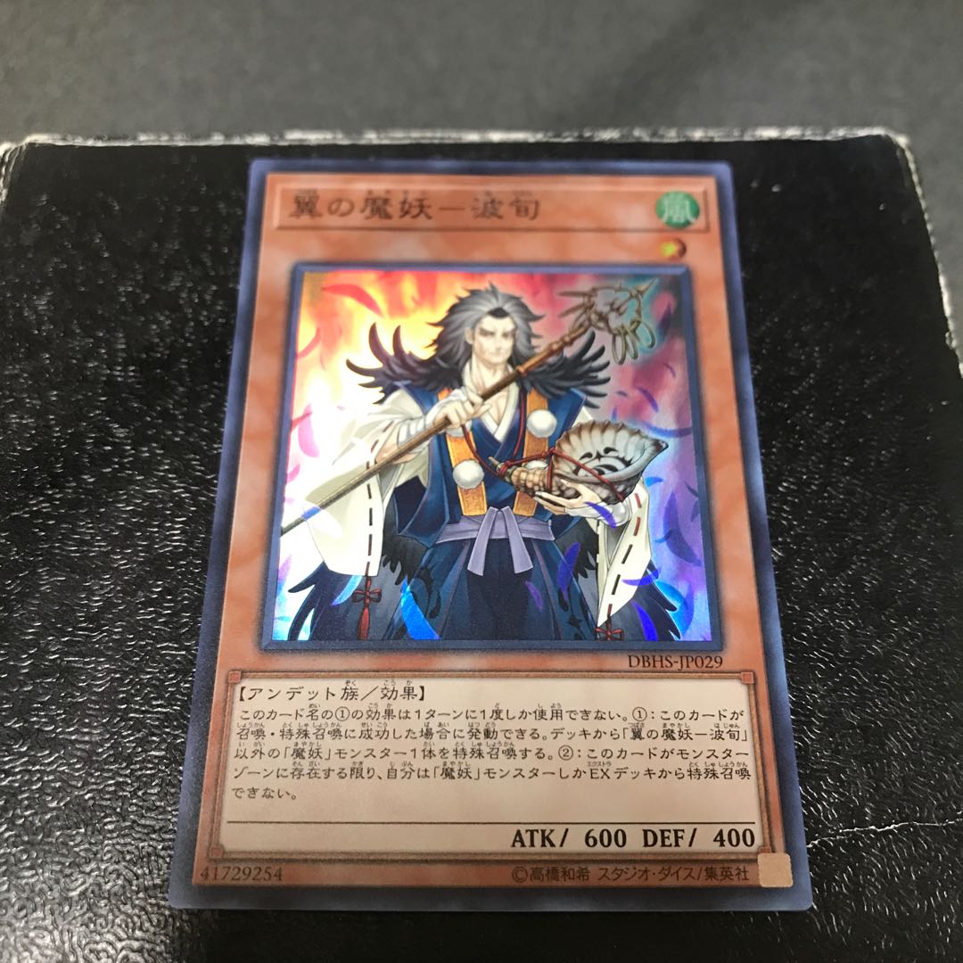 Winged Demon - Hajun Super Rare