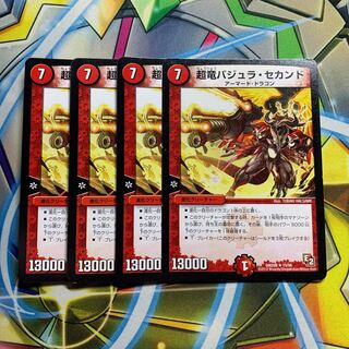 超竜バジュラ・セカンド　4枚