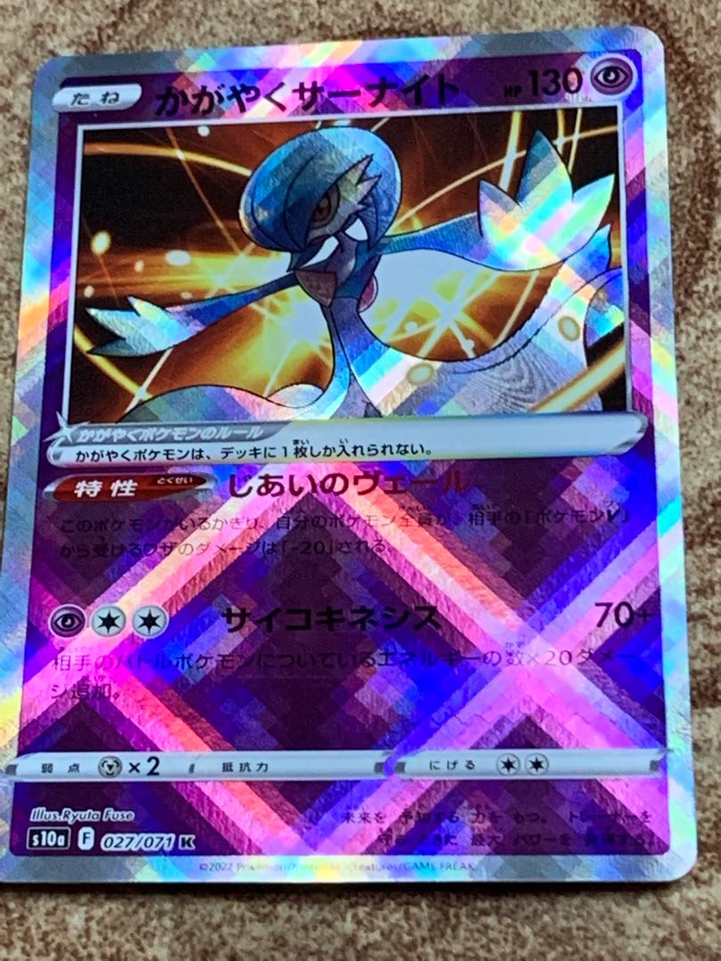 かがやくサーナイト