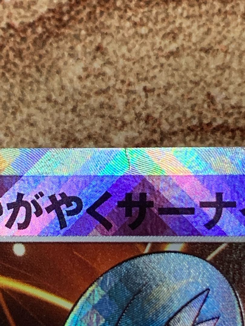 かがやくサーナイト