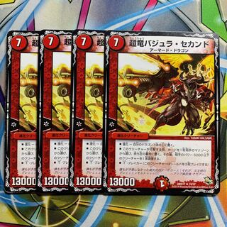 超竜バジュラ・セカンド　4枚