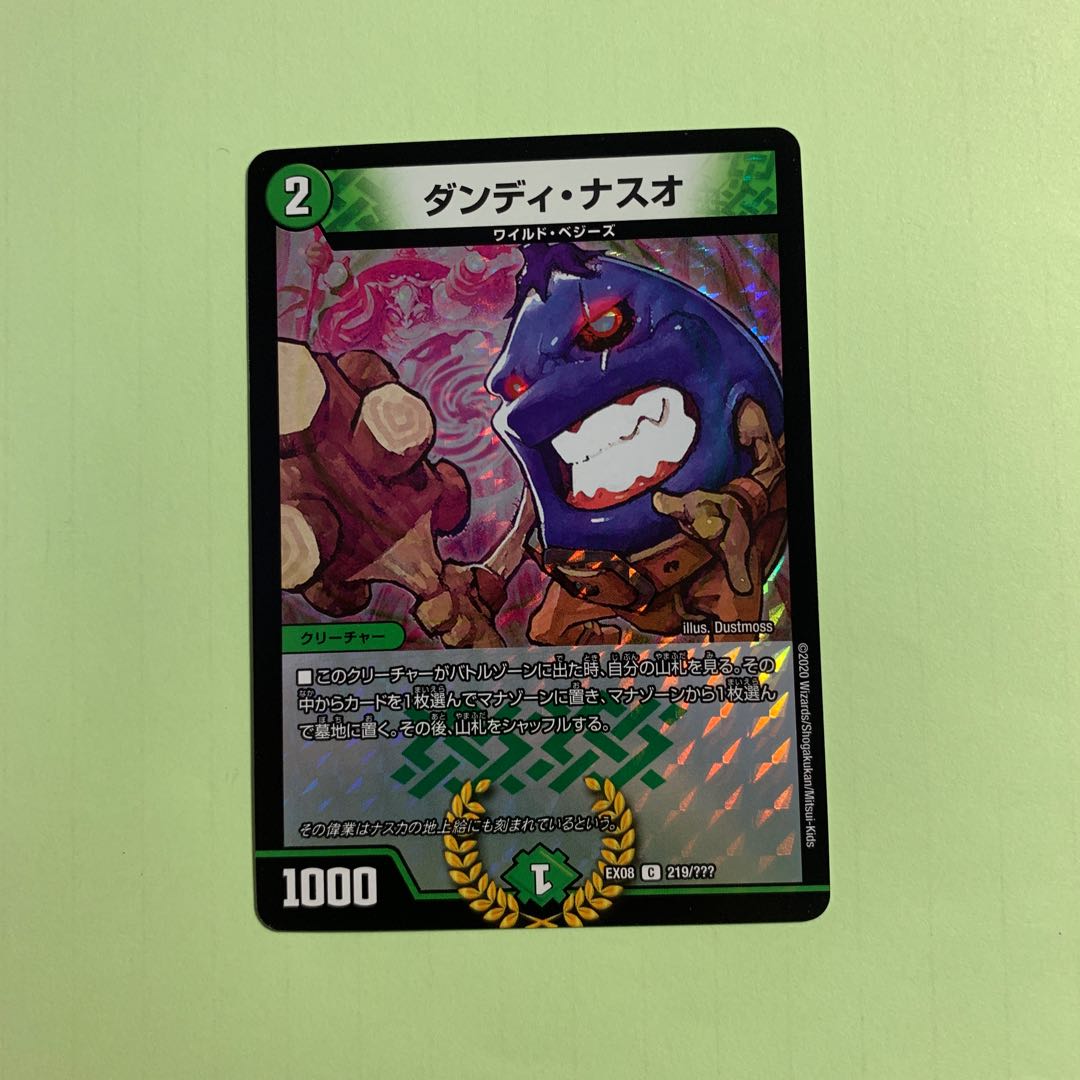 ダンディ・ナスオ