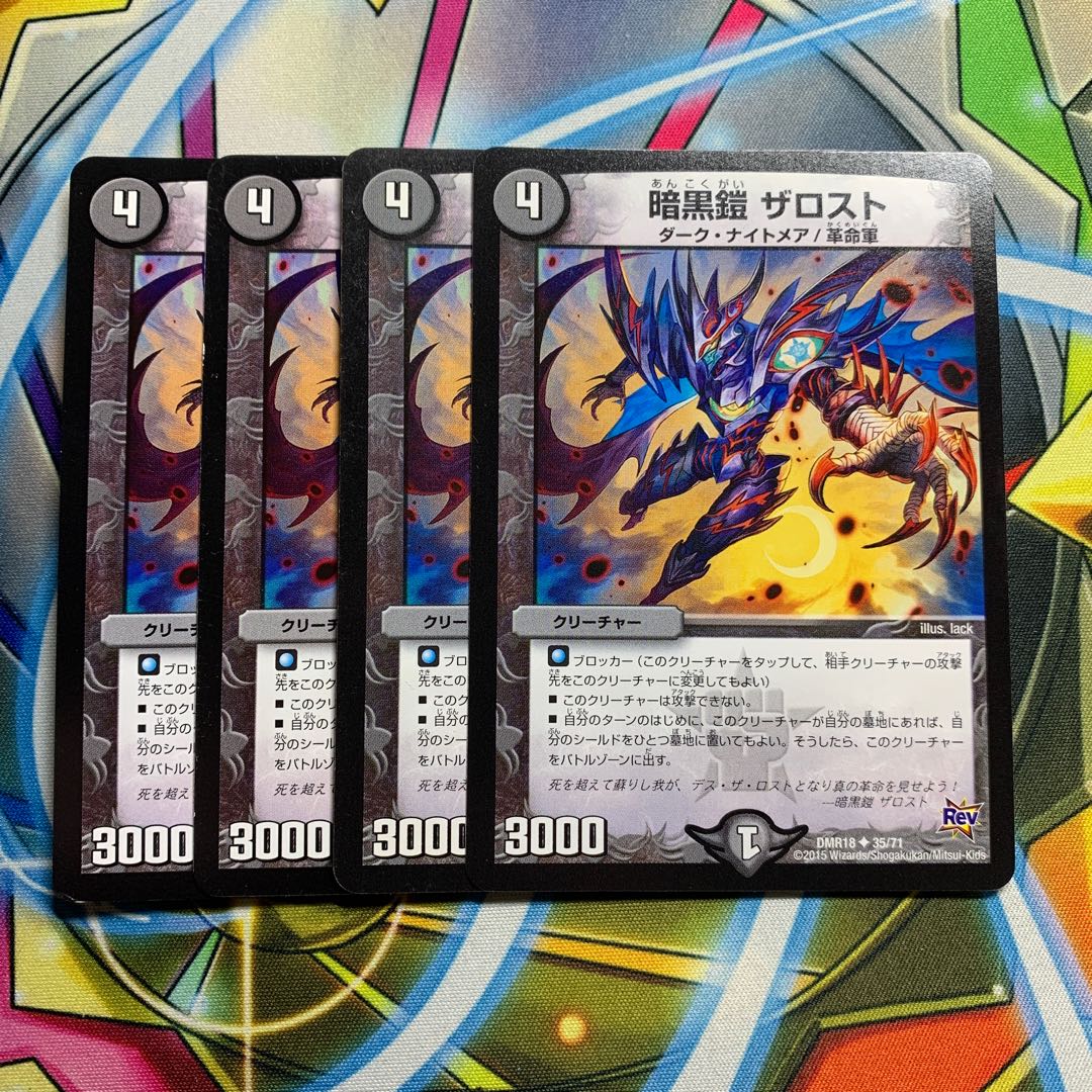 暗黒鎧 ザロスト 4枚