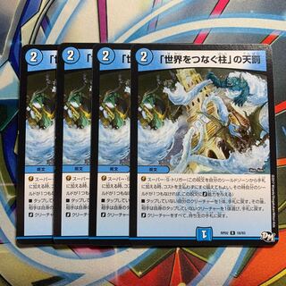 Divine Retribution 4 copies of Pillars Connecting the World