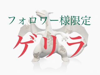 This is limited to followers until April 12.