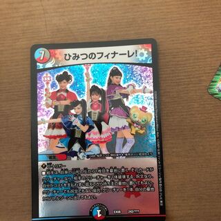 ひみつのフィナーレ