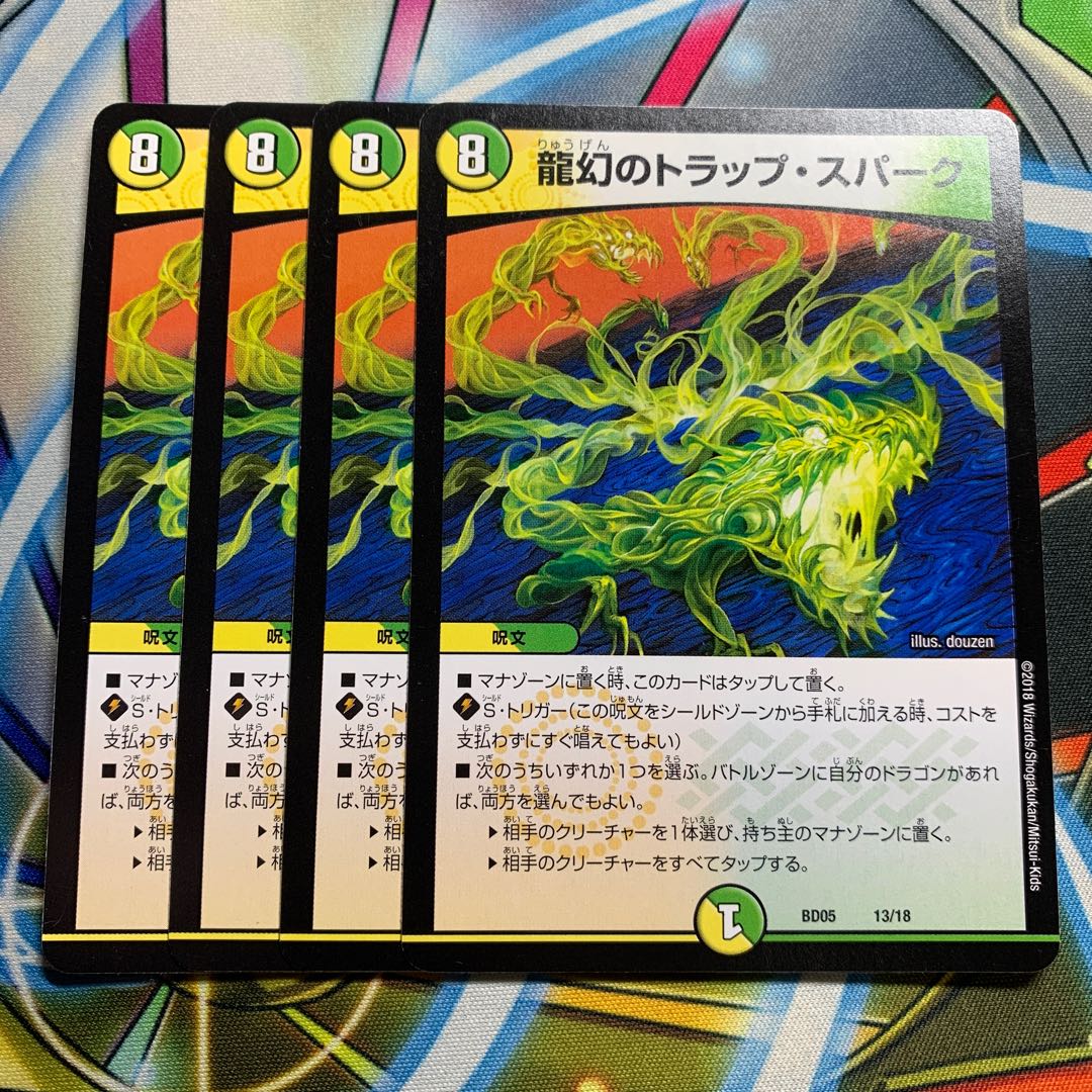 Dragon illusion trap spark 4 pieces