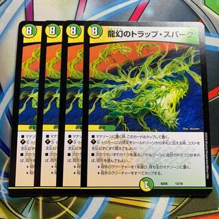 Dragon illusion trap spark 4 pieces