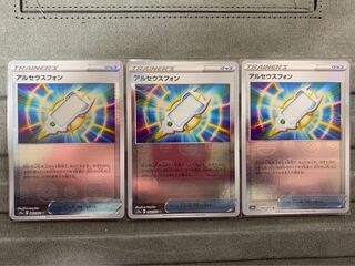 Set of 3 Arceus phones
