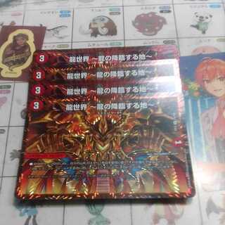 龍世界 -龍の降臨する地-