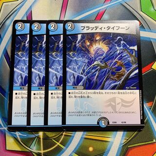 Bloody Typhoon 4 sheets