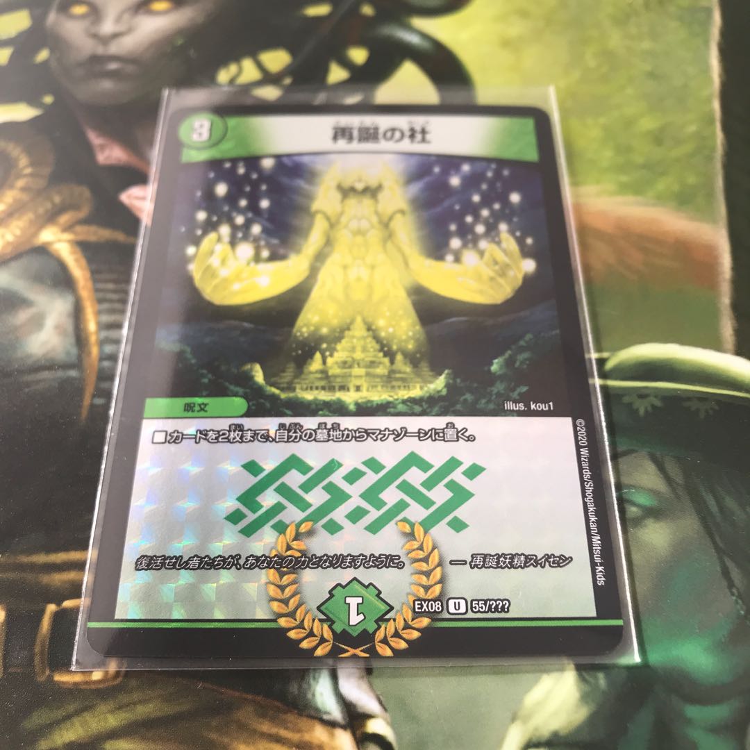 再誕の社 ホイル