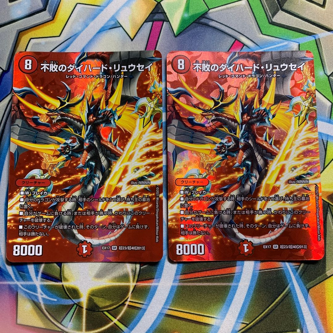 Undefeated die-hard ryusei 2 pieces