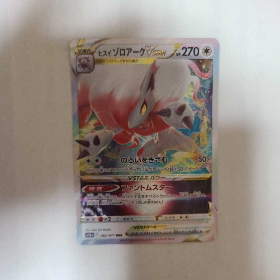 Jade ZoroarkVSTAR RRR