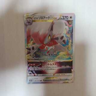 ヒスイゾロアークVSTAR RRR