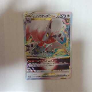 ヒスイゾロアークVSTAR RRR