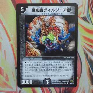 魔光蟲ヴィルジニア卿