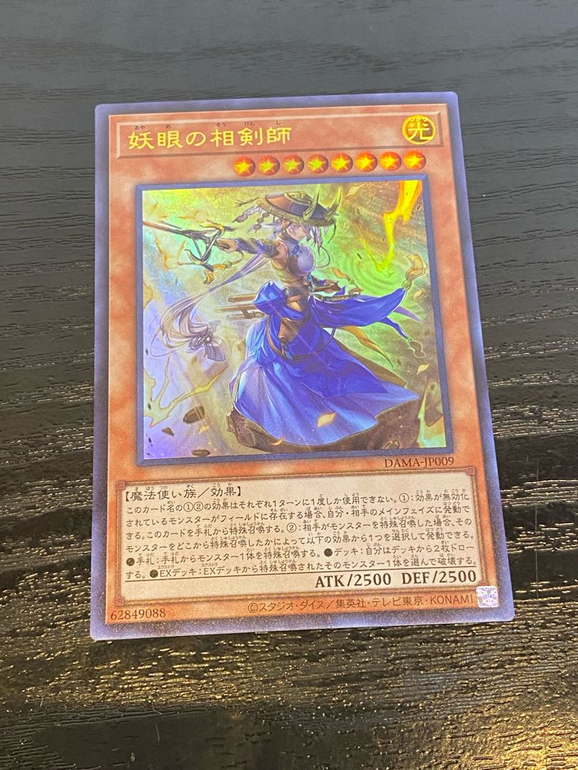 The Iris Swordsoul Ultra