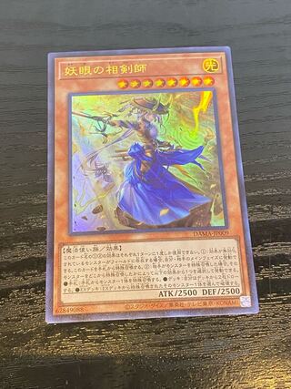 妖眼の相剣師　ウルトラ