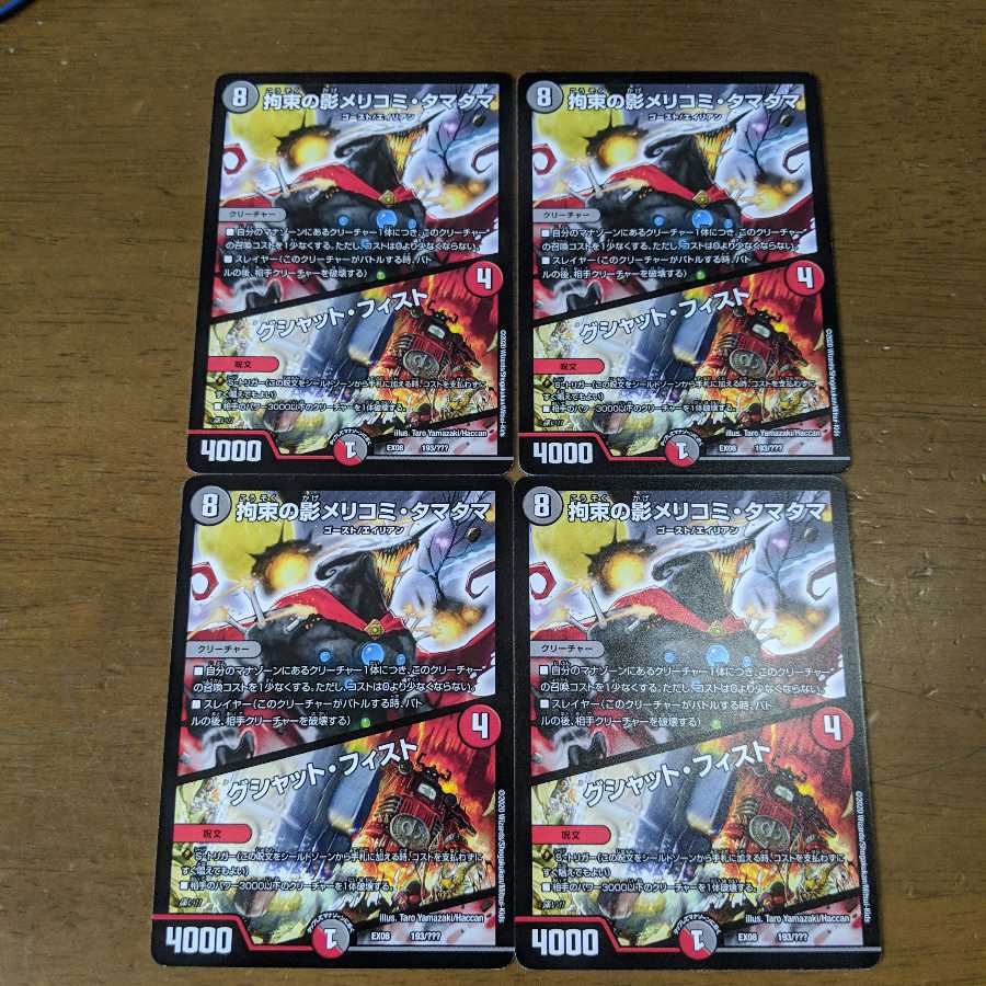 拘束の影メリコミタマタマ/グシャットフィスト