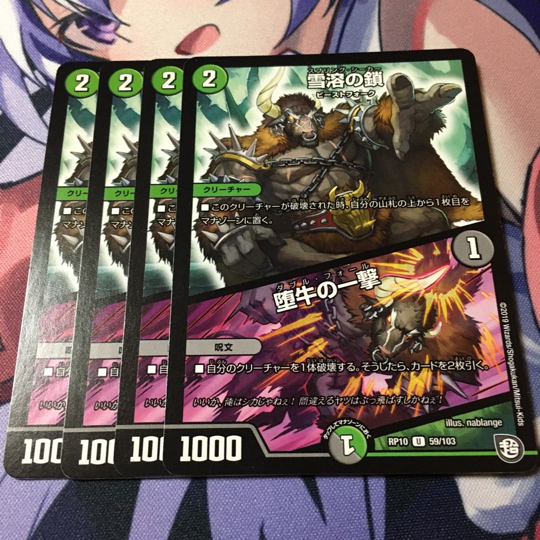 Chain of melting snow｜Strike of the fallen bull