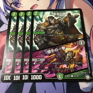 Chain of melting snow｜Strike of the fallen bull