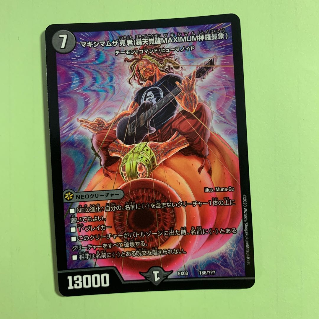 マキシマムザ亮君