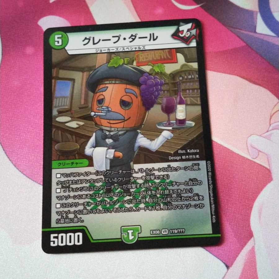 グレープ･ダール