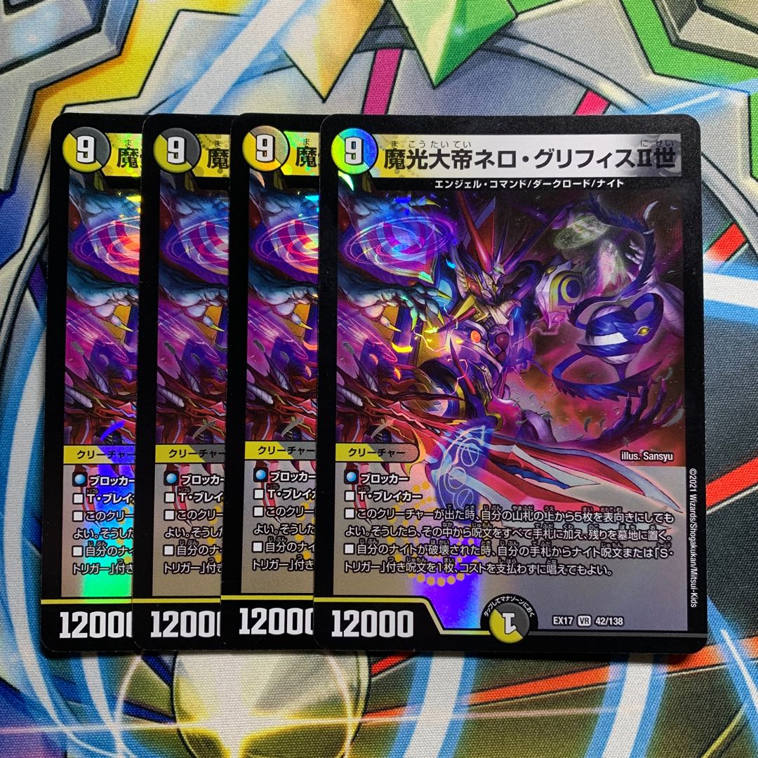 Nero Griffith II, the Great Demon Light Emperor VR 42/138