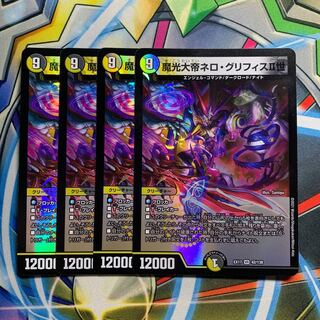 魔光大帝ネロ・グリフィスII世 VR 42/138