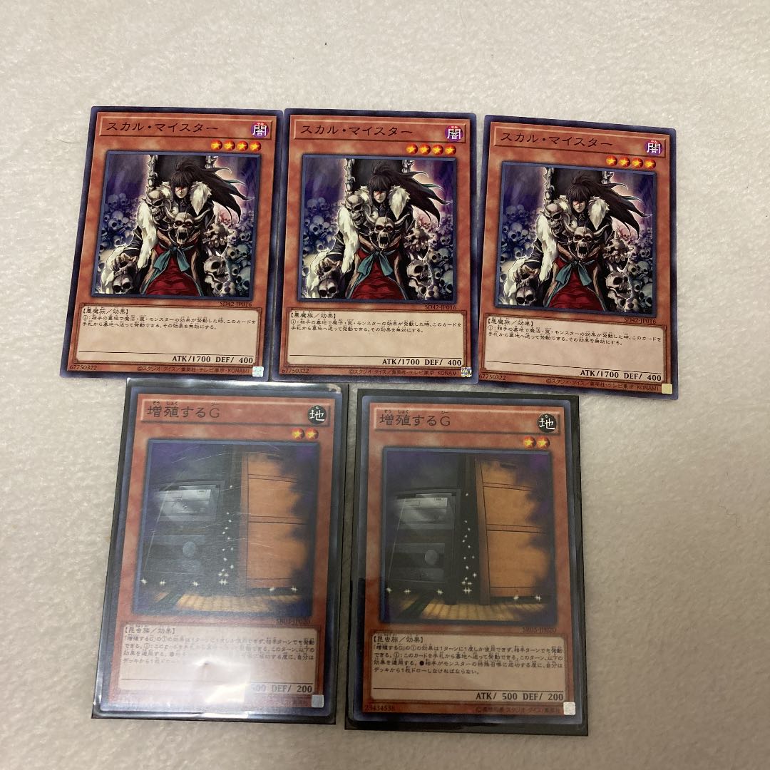 Yu-Gi-Oh Multiply G Skull Meister Normal Set
