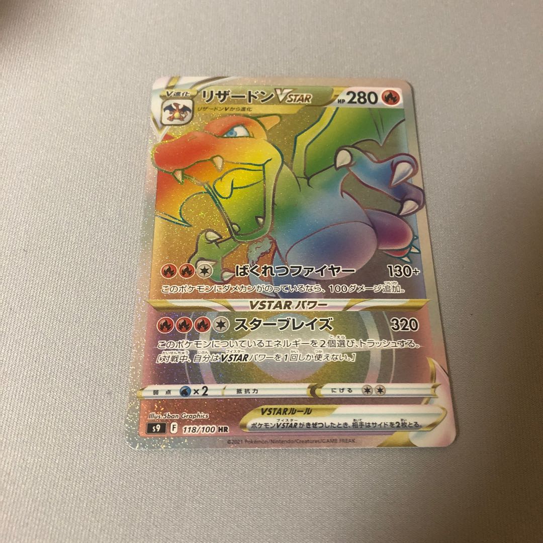 CharizardVSTAR HR