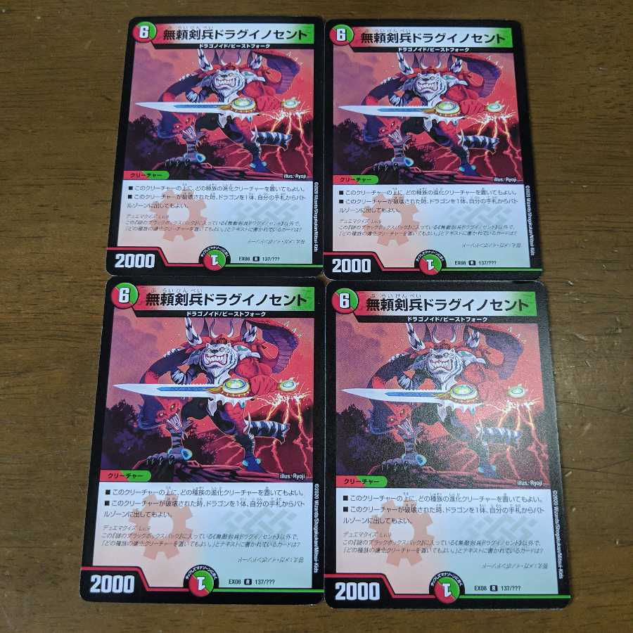 無頼剣兵ドラグイノセント　4枚