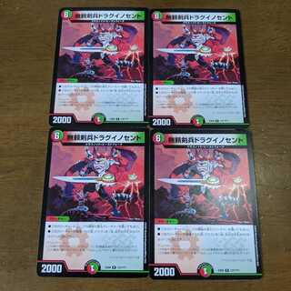 無頼剣兵ドラグイノセント　4枚